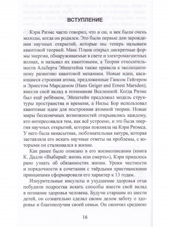 История жизни доктора Кэри А. Риэмса, рассказанная его дочерью Бетти и им самим.