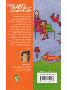 Как дети воспитывают родителей