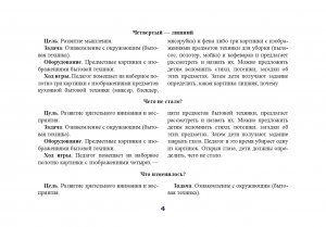 Картотека предметных картинок. Выпуск 27. Бытовая техника. 3-7 лет.(Новый формат) ФГОС. Наглядный дидактический материал.