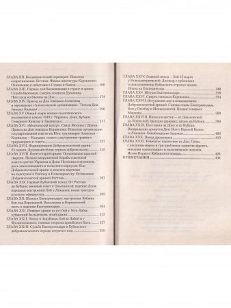 Борьба генерала Корнилова.