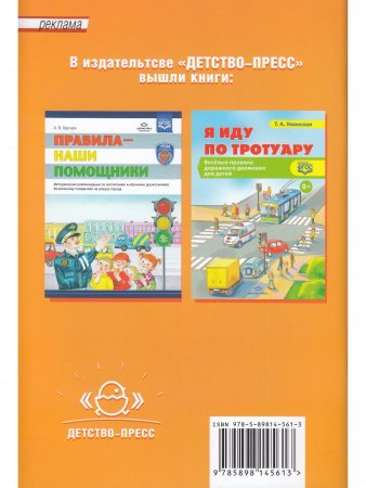 Дорожная азбука в детском саду. Конспекты занятий. ФГОС.