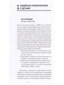 Детская психодрама в индивидуальной и семейной терапии, в детском саду и школе