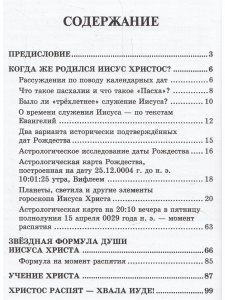 Звездная формула Иисуса Христа
