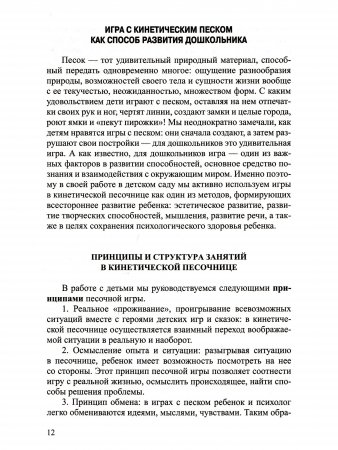 Использование кинетического песка в работе с дошкольниками. ФГОС Использование кинетического песка в работе с дошкольниками. ФГОС