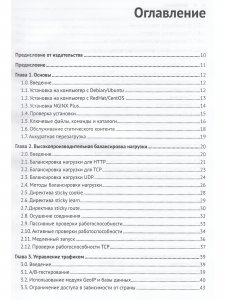 NGINX. Книга рецептов