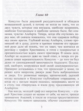 Консуэло, комплект 1 и 2 том