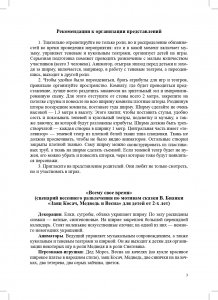 Театральные развлечения для детей от 2 до 7 лет. ФГОС