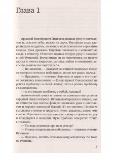 Мажор-2. Возврата быть не может