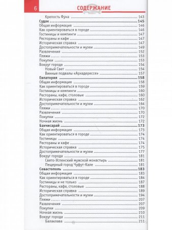 Крым. Отпуск за рулем