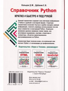 Справочник PYTHON.  Кратко, быстро, под рукой