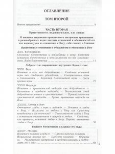 Нравственное православное богословие. В 3 томах. Том 1