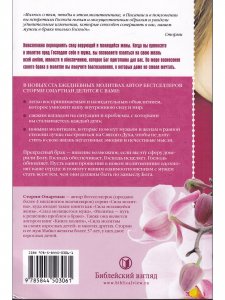 Сила молящейся жены. Молитвы на каждый день.