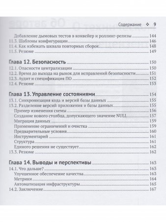 Python. Непрерывная интеграция и доставка