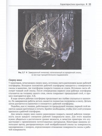 3D-печать. Практическое руководство