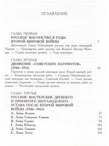 Книга История русского масонства XX века (комплект из 3 книг)