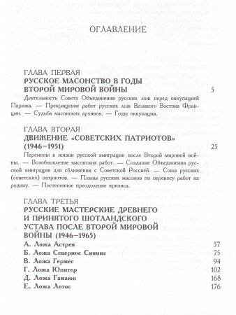 История русского масонства XX века (комплект из 3 книг)