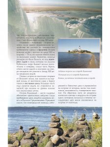 Остров Каменный. Путеводитель