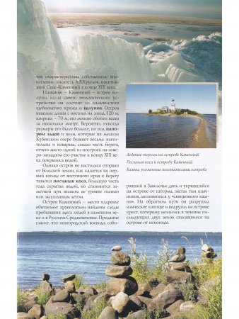 Остров Каменный. Путеводитель