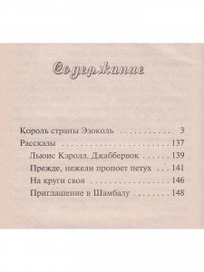 Король страны Эзоколь