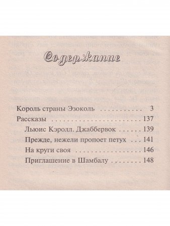 Король страны Эзоколь