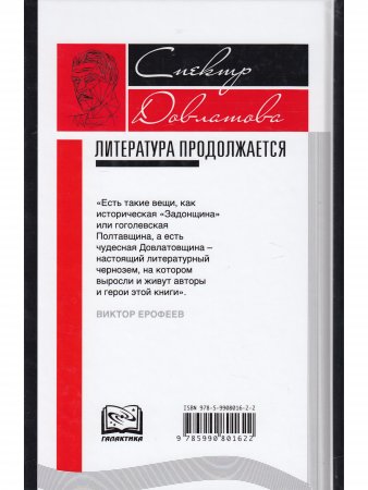 Спектр Довлатова.Литература продолжается