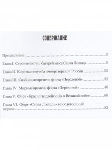 Форт "Серая лошадь"