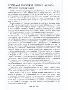 Швеция под ударом