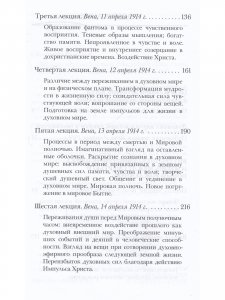 Штайнер Р. Между смертью и новым рождением