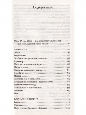 Гумилев без глянца
