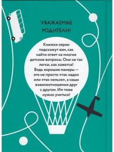 Ты в дороге