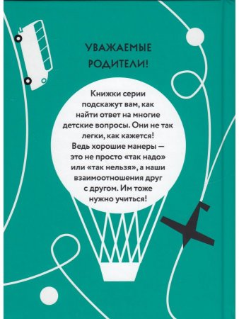 Ты в дороге