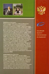 Книга Когда Слово повелевает Империей. Периодические издания М. Н. Каткова и новые технологии общественно-государственной политики реформирующейся России (середина 1850-х - 1880-е гг.)