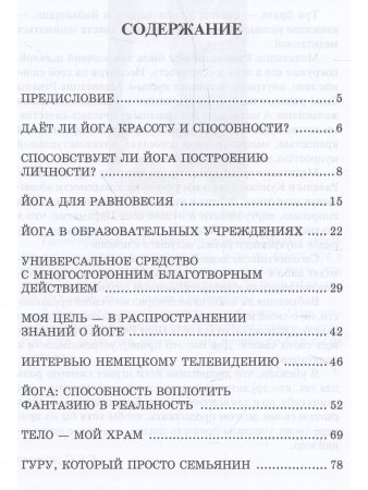 Беседы о йоге