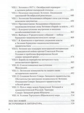 Прибалтика на разломах международного соперничества