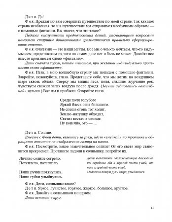 Реализация содержания образовательной области Речевое развитие в форме игровых обучающих ситуаций. Старшая группа (5-6 лет)