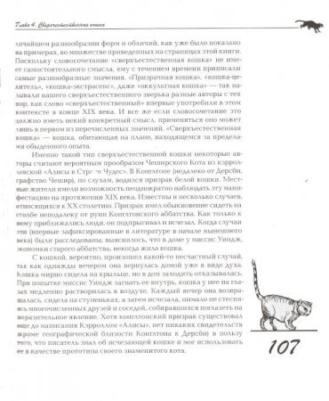 Книга Эти мистические кошки