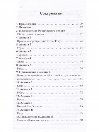 Руническая магия (3-е изд.)