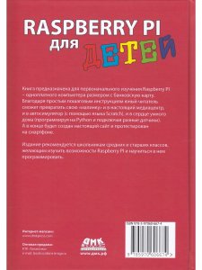 Raspberry PI для детей