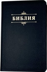 Библия 048 код 25048-18 дизайн "Библия с вензелем", кожаный пер., цвет темно-синий пятнистый