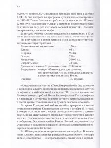 Эсминец "Артем" архивные документы, письма, фотографии.