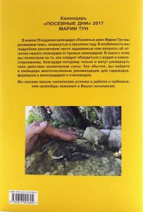 Посевные дни 2017
