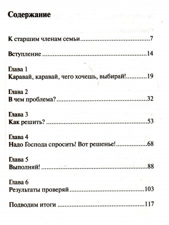 Семь раз отмерь, один отрежь