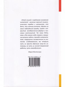 Психоарифметика