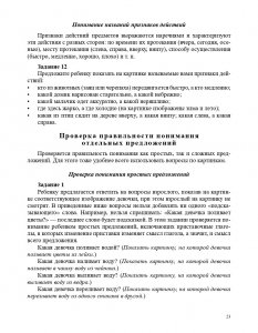 О связной речи : методическое пособие. Основные виды связной речи. Развитие связной речи в онтогенезе. Формирование связной речи у дошкольников. ФГОС.