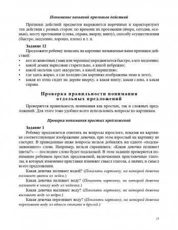 О связной речи : методическое пособие. Основные виды связной речи. Развитие связной речи в онтогенезе. Формирование связной речи у дошкольников. ФГОС.