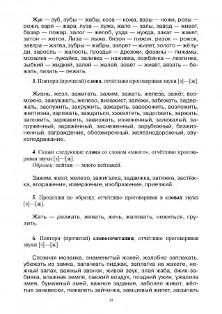 Тетрадь-тренажер для дифференциации сложных звуков русского языка [р]- [л], [с]-[ш], [з]-[ж], [с]-[з], [ч]-[т], [л]-[й], [п]-[б], [г]-[к], [т]-[д]. ФГОС.