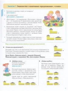 Игры и упражнения для обучения чтению детей дошкольного возраста. 5-7 лет. ФГОС.
