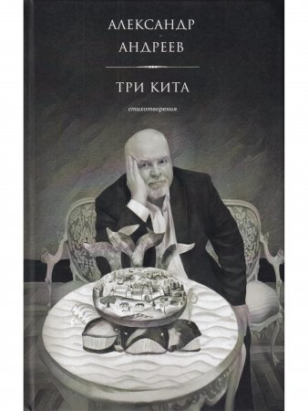 Три кита