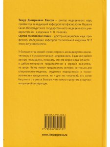 Стресс как форма жизни