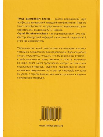 Стресс как форма жизни